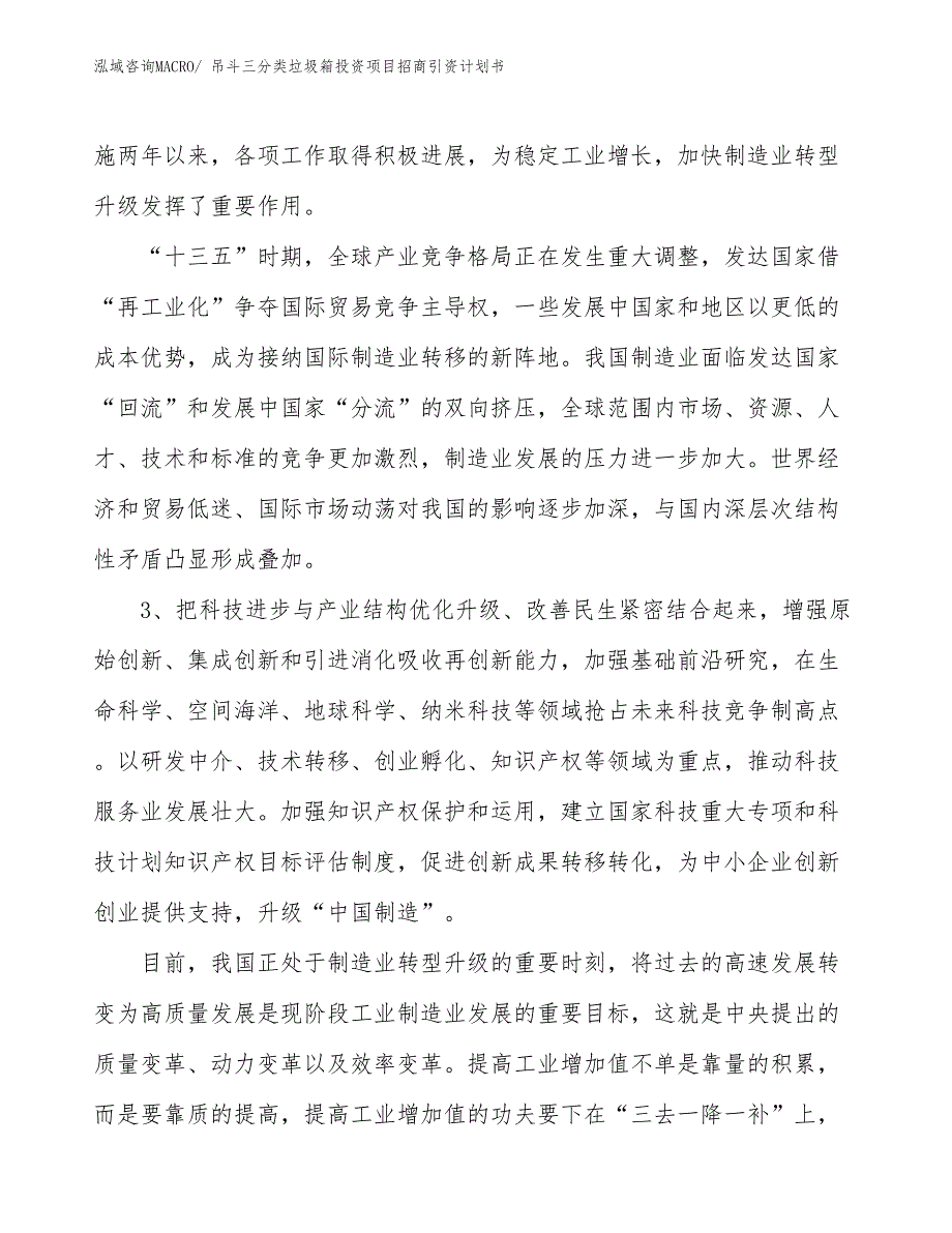 吊斗三分类垃圾箱投资项目招商引资计划书_第4页