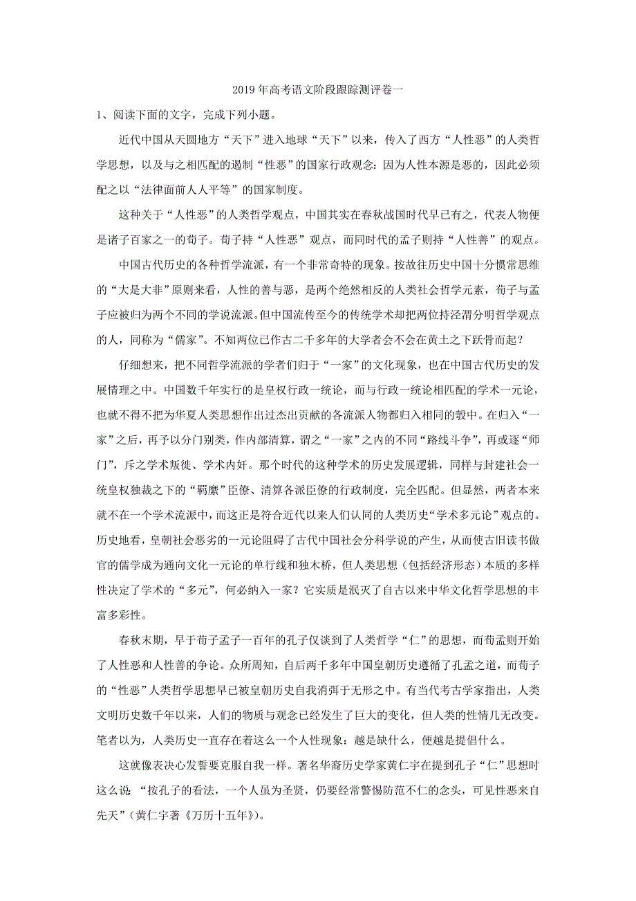 2019年高考语文阶段跟踪测评卷一_第1页