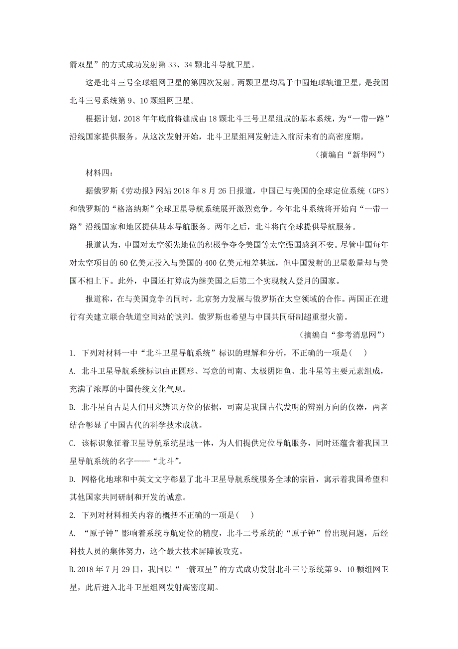 2019年高考语文阶段跟踪测评卷一_第4页