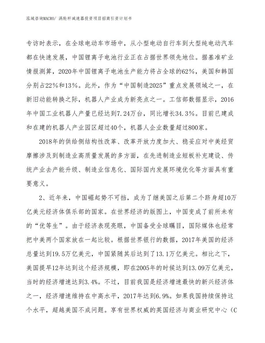 涡轮杆减速器投资项目招商引资计划书_第3页