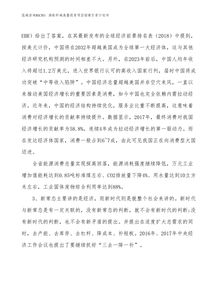 涡轮杆减速器投资项目招商引资计划书_第4页