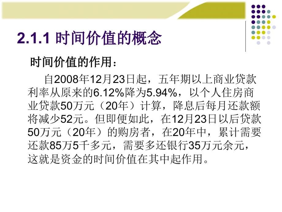 中国人民大学第六版财务管理学(第六版)第2章剖析_第5页