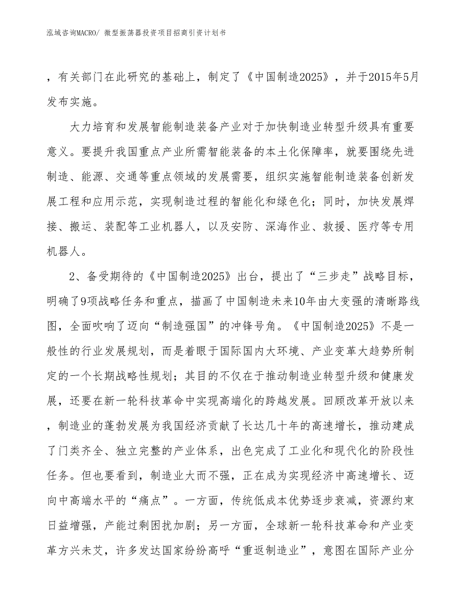 微型振荡器投资项目招商引资计划书_第3页