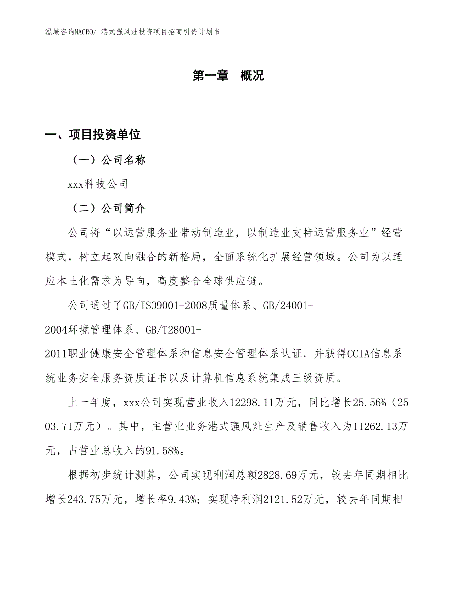 港式强风灶投资项目招商引资计划书_第1页