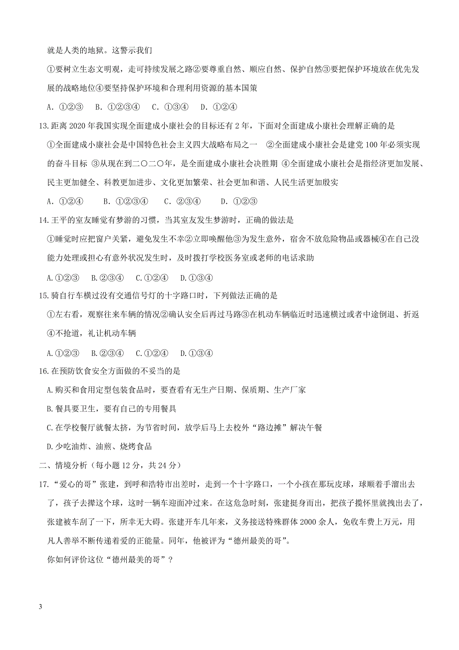 山东省宁津县2018年九年级思品五月份学业水平模拟检测试题（附答案）_第3页