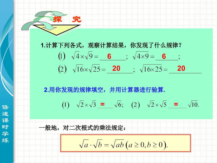 16.2二次根式的乘除（第1课时）_第2页