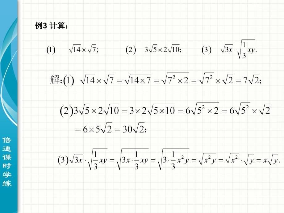 16.2二次根式的乘除（第1课时）_第5页