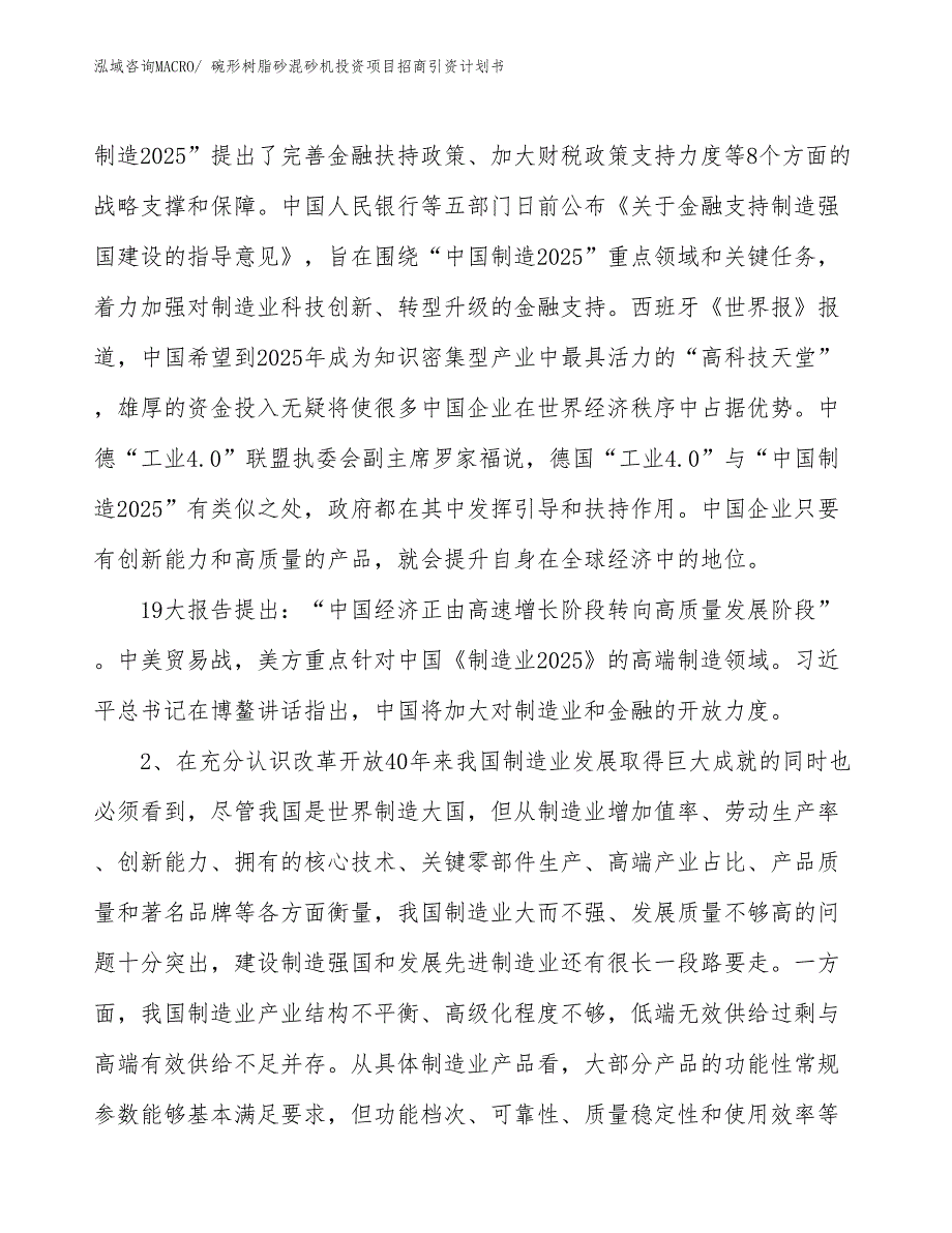 碗形树脂砂混砂机投资项目招商引资计划书_第3页