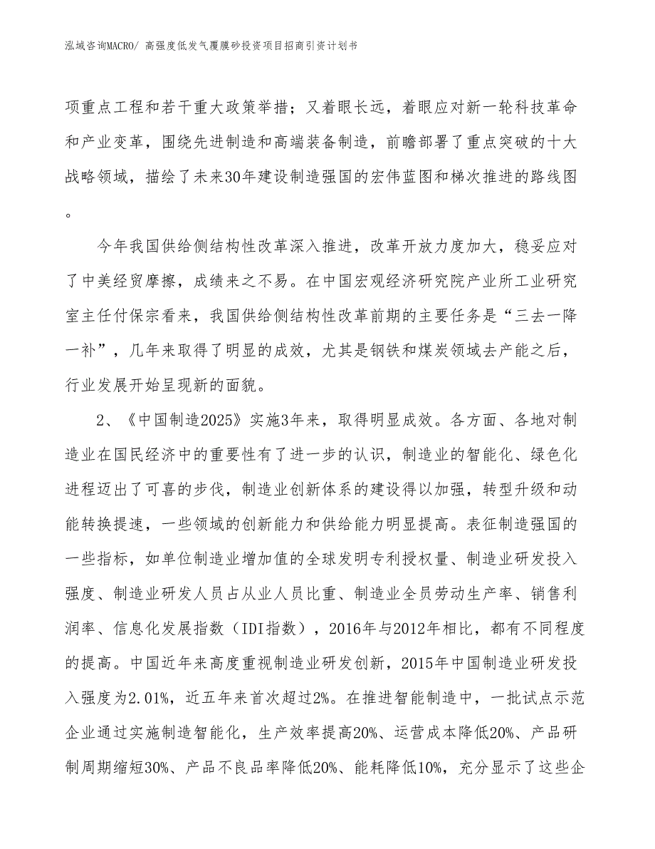 高强度低发气覆膜砂投资项目招商引资计划书_第3页