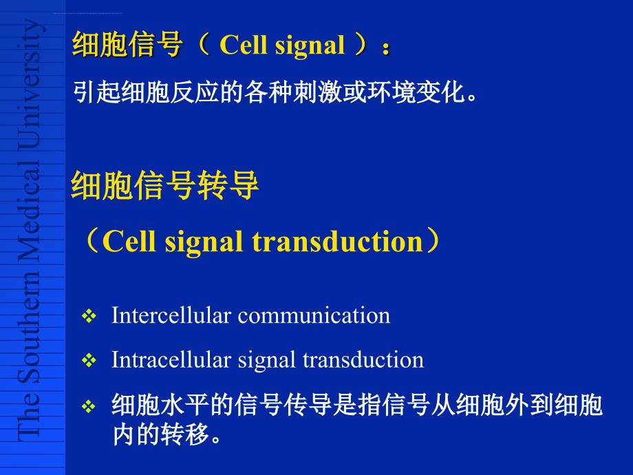 细胞信号转导异常与疾病(2学时版)课件_第4页