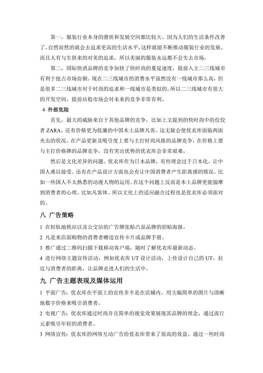 UNIQLO优衣库广告策划分析.doc_第3页