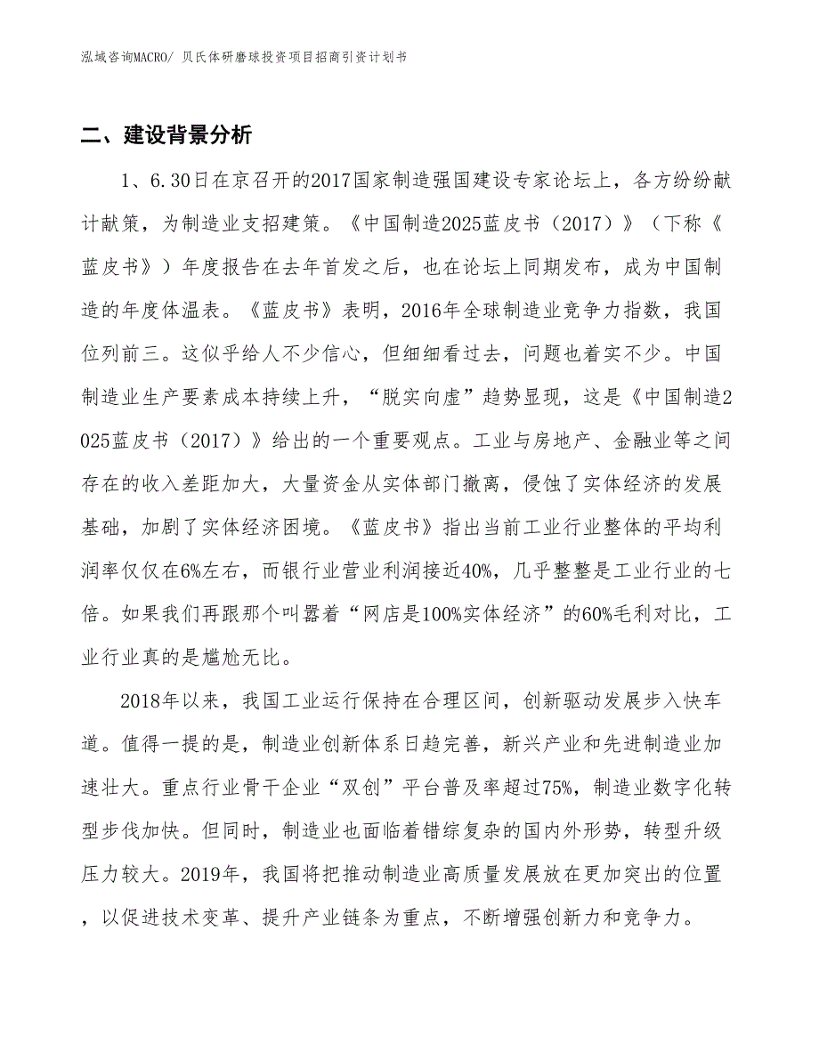 贝氏体研磨球投资项目招商引资计划书_第3页