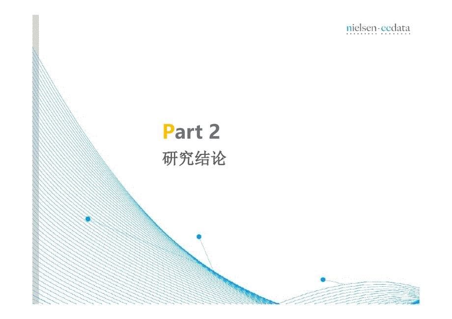 2014年中国智能电视用户及用户行为研究报告_第5页