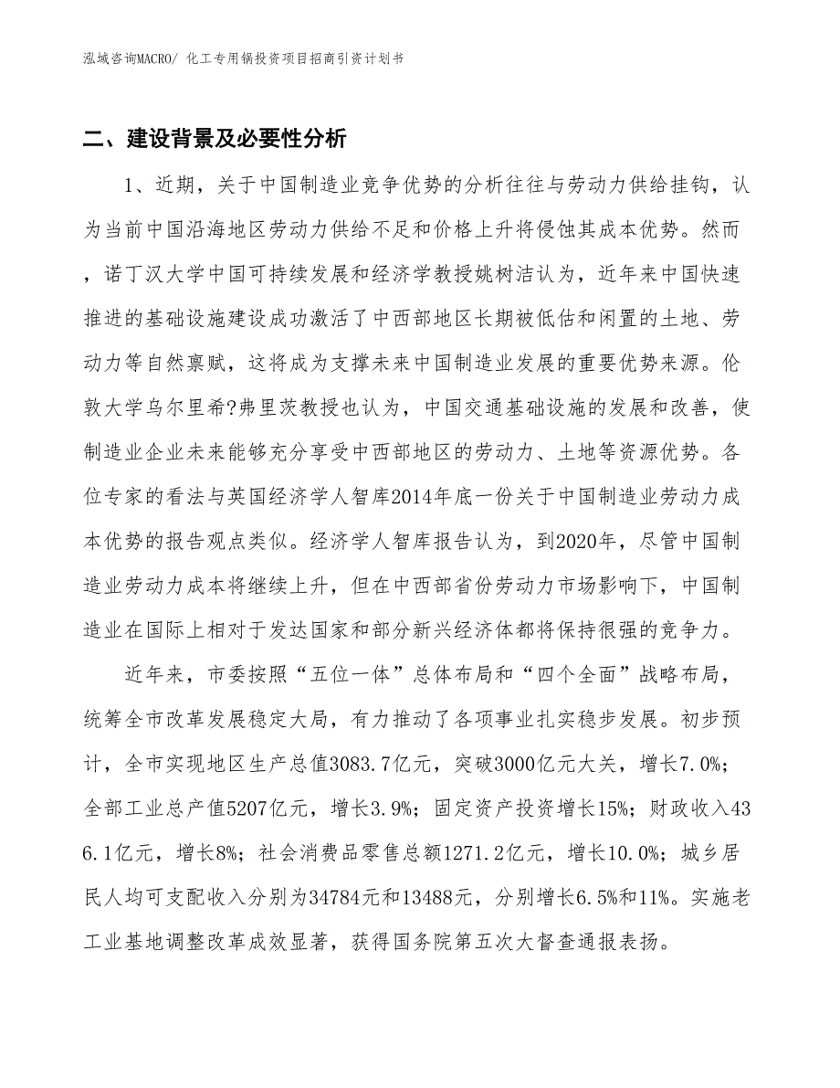 化工专用锅投资项目招商引资计划书_第3页