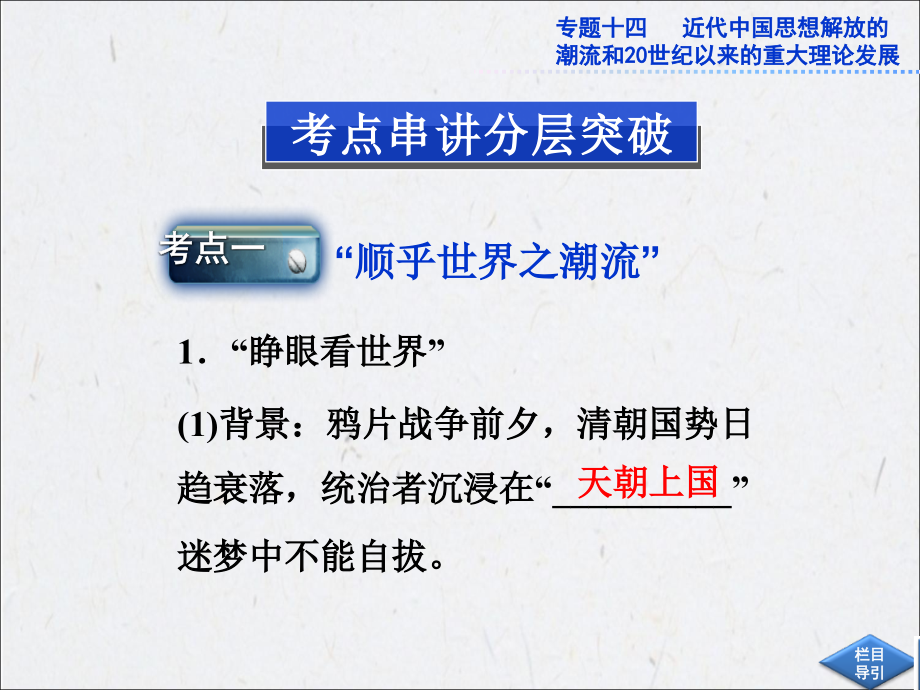 2013年历史一轮复习课件：专题十四第26讲_第3页