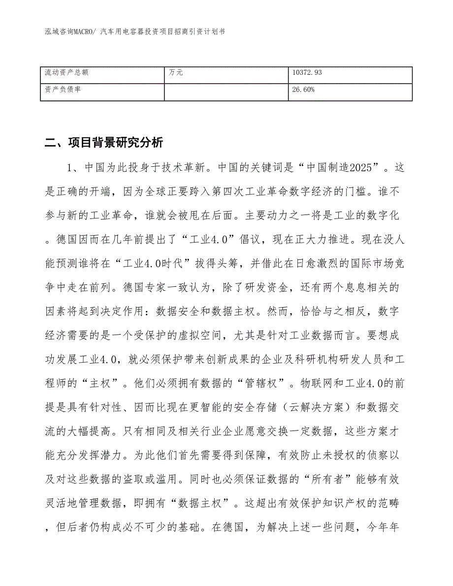 汽车用电容器投资项目招商引资计划书_第3页