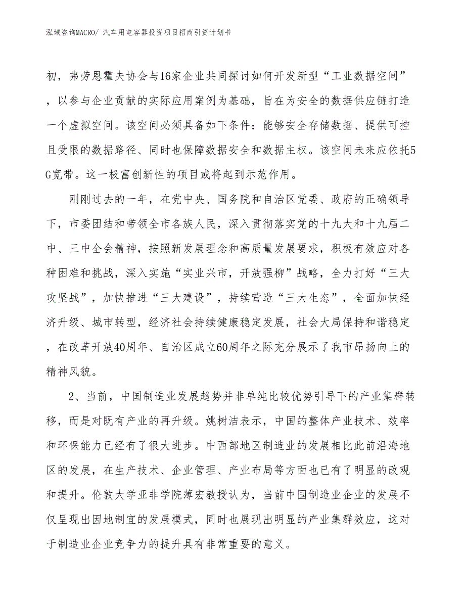 汽车用电容器投资项目招商引资计划书_第4页