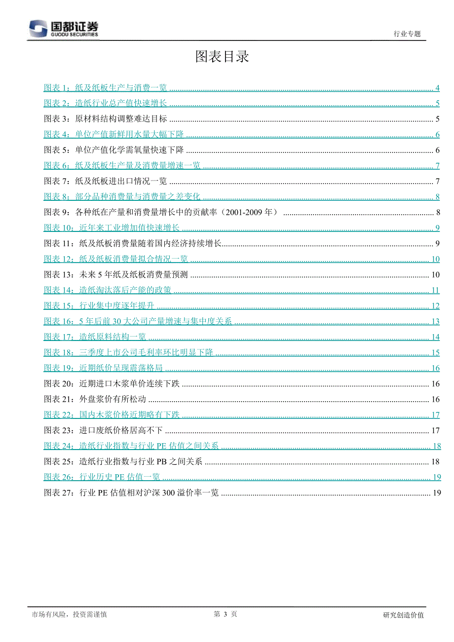 2011年造纸行业投资策略报告_第3页