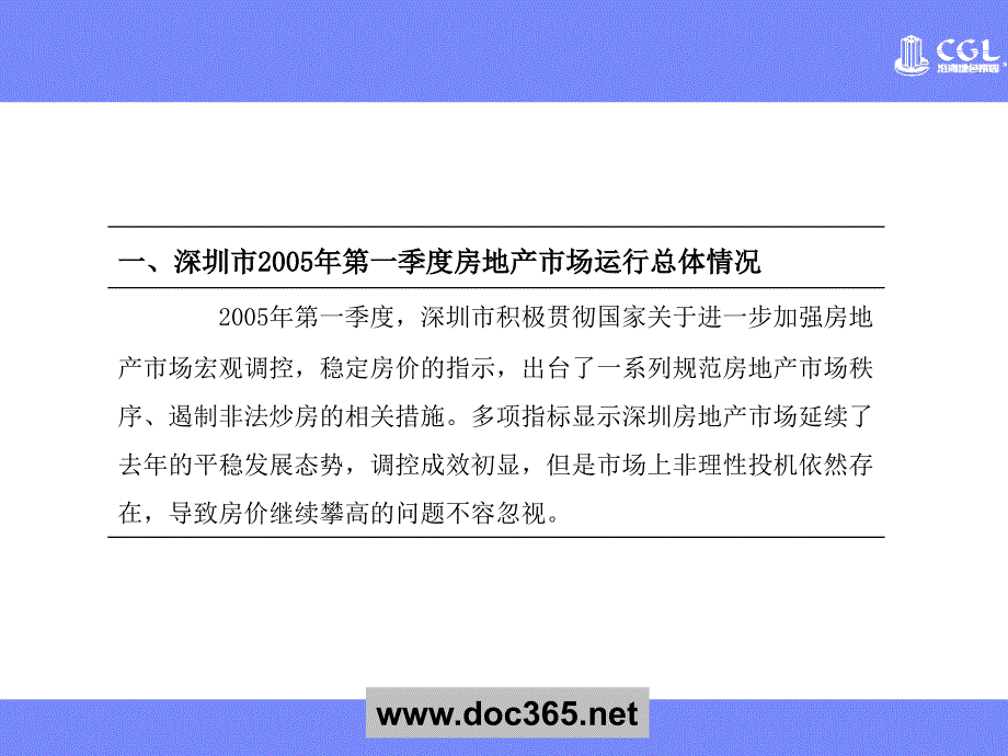 2005年第一季度深圳房地产市场发展报告精选_第2页