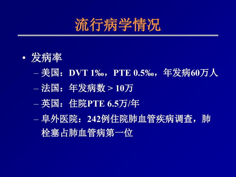 肺血栓栓塞症的诊断与治疗-王辰课件_第4页