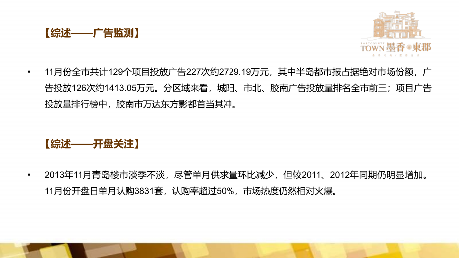 2013年11月青岛房地产市场数据月度报告_第4页