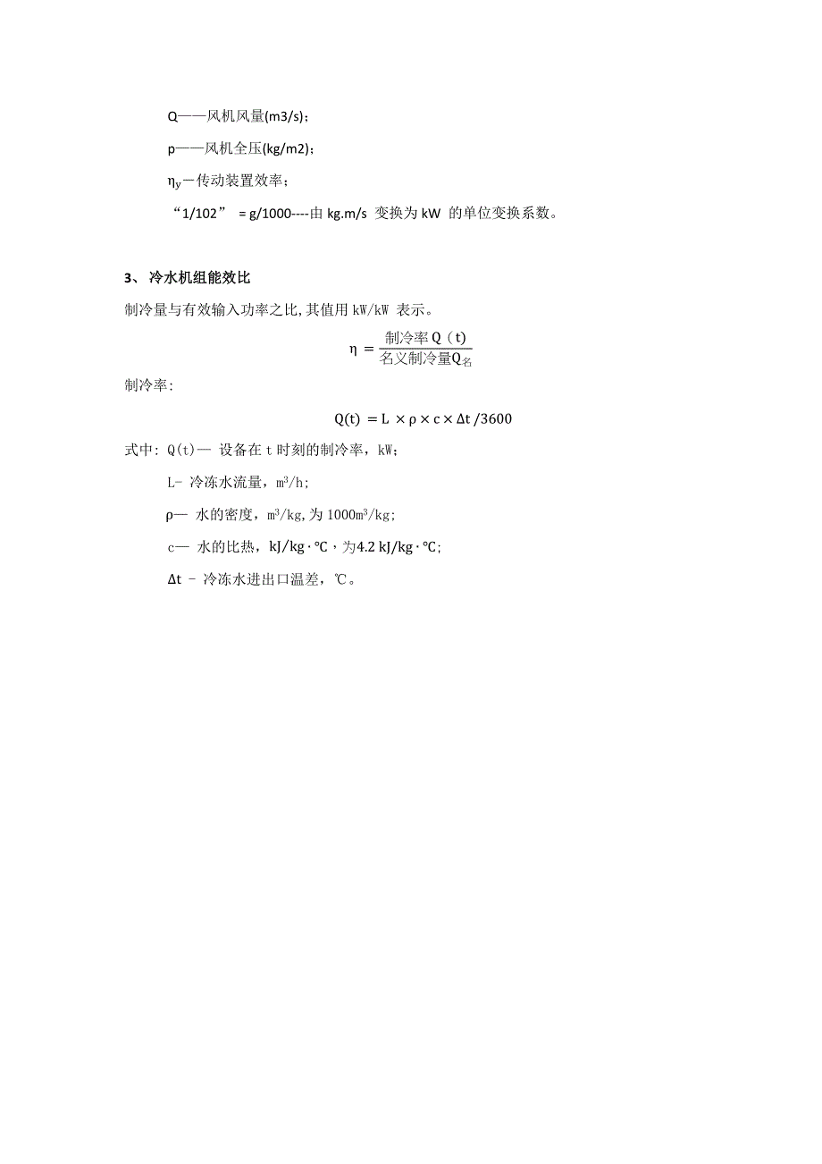 水泵、冷却塔、冷水机组效率计算_第2页