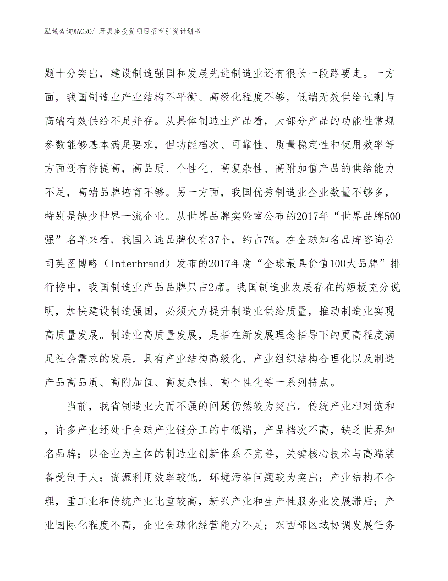 牙具座投资项目招商引资计划书_第4页