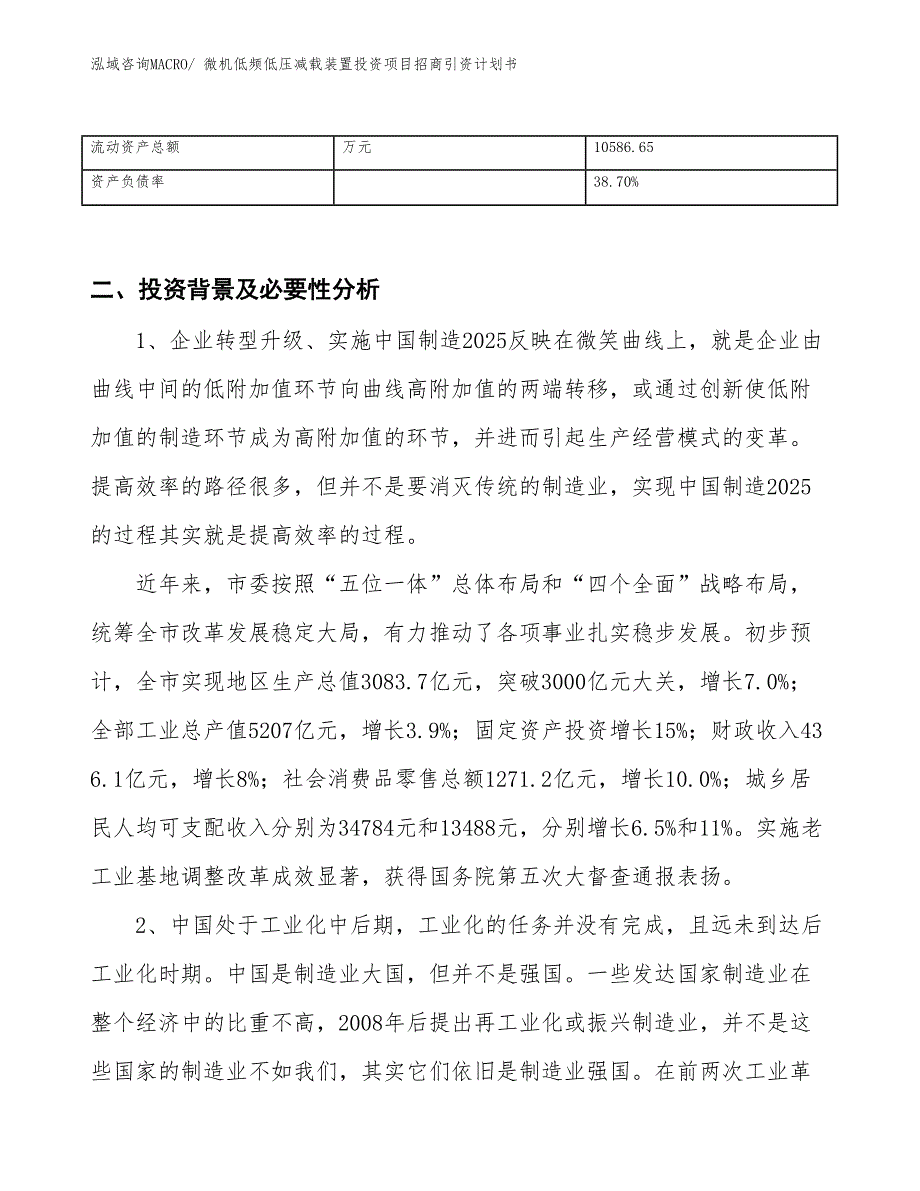 微机低频低压减载装置投资项目招商引资计划书_第3页