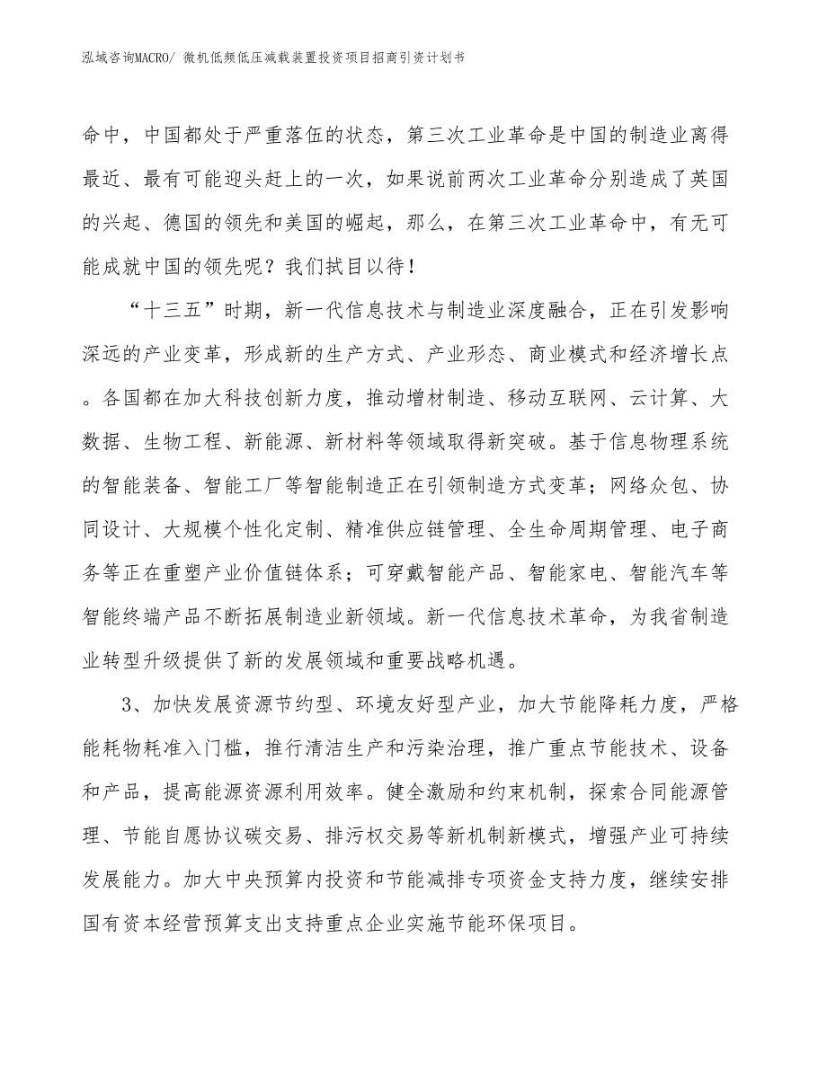 微机低频低压减载装置投资项目招商引资计划书_第4页