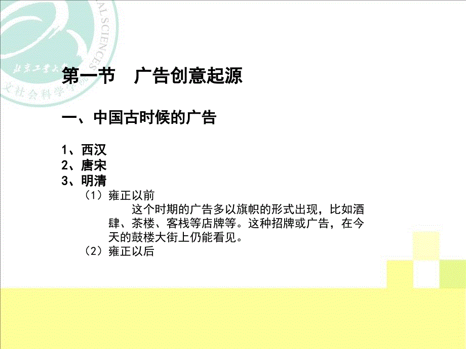 广告创意的创作主体与接受客体-广告创意-课件-北京工业大学-09_第4页