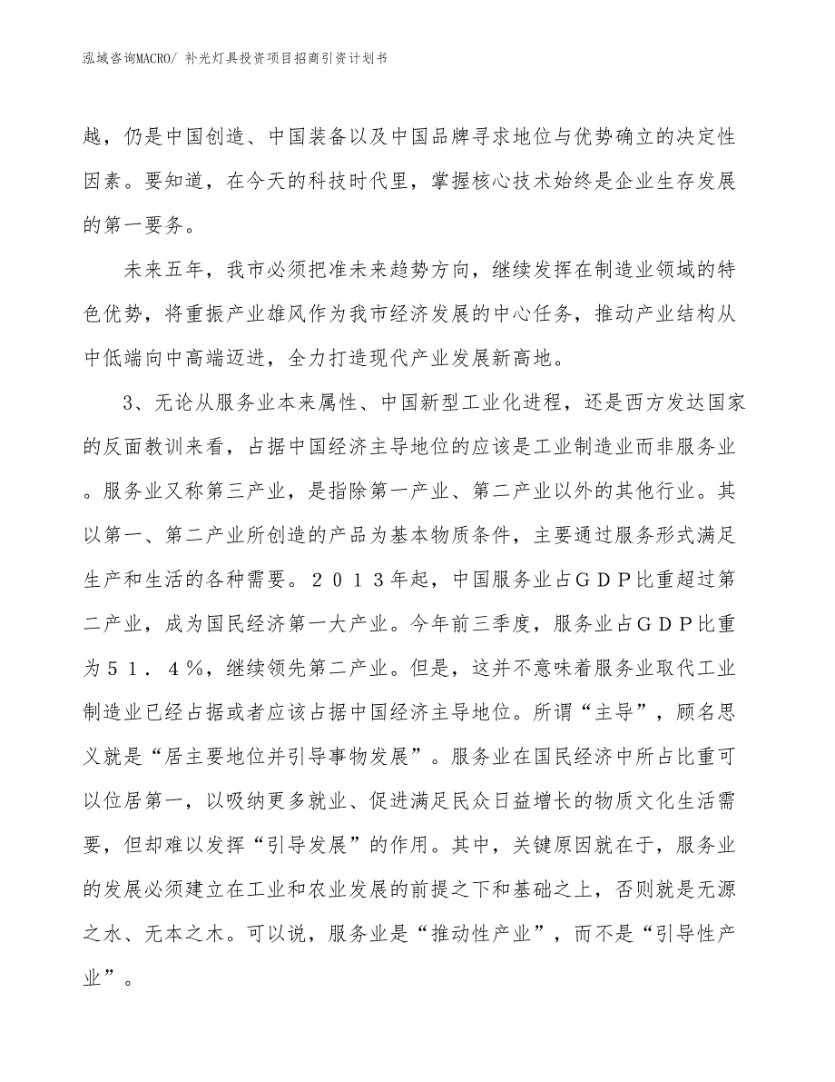 补光灯具投资项目招商引资计划书_第4页