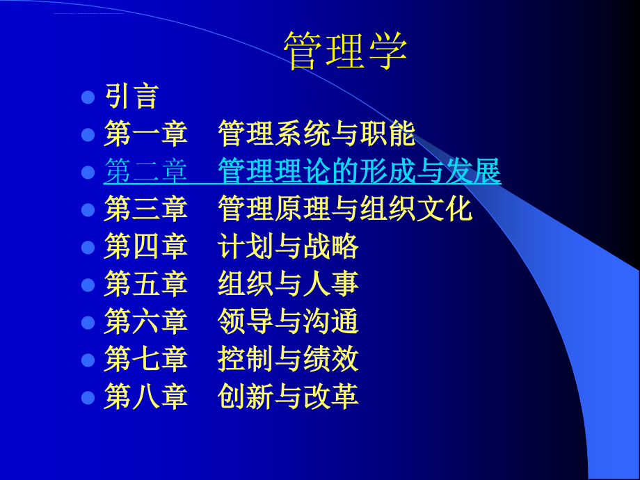 管理学ppt+管理学ppt课件_第2页