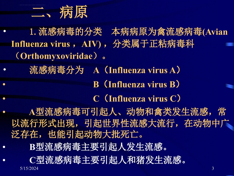 有关禽流感ppt课件_第3页