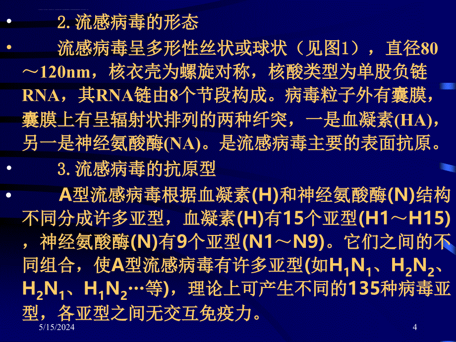 有关禽流感ppt课件_第4页