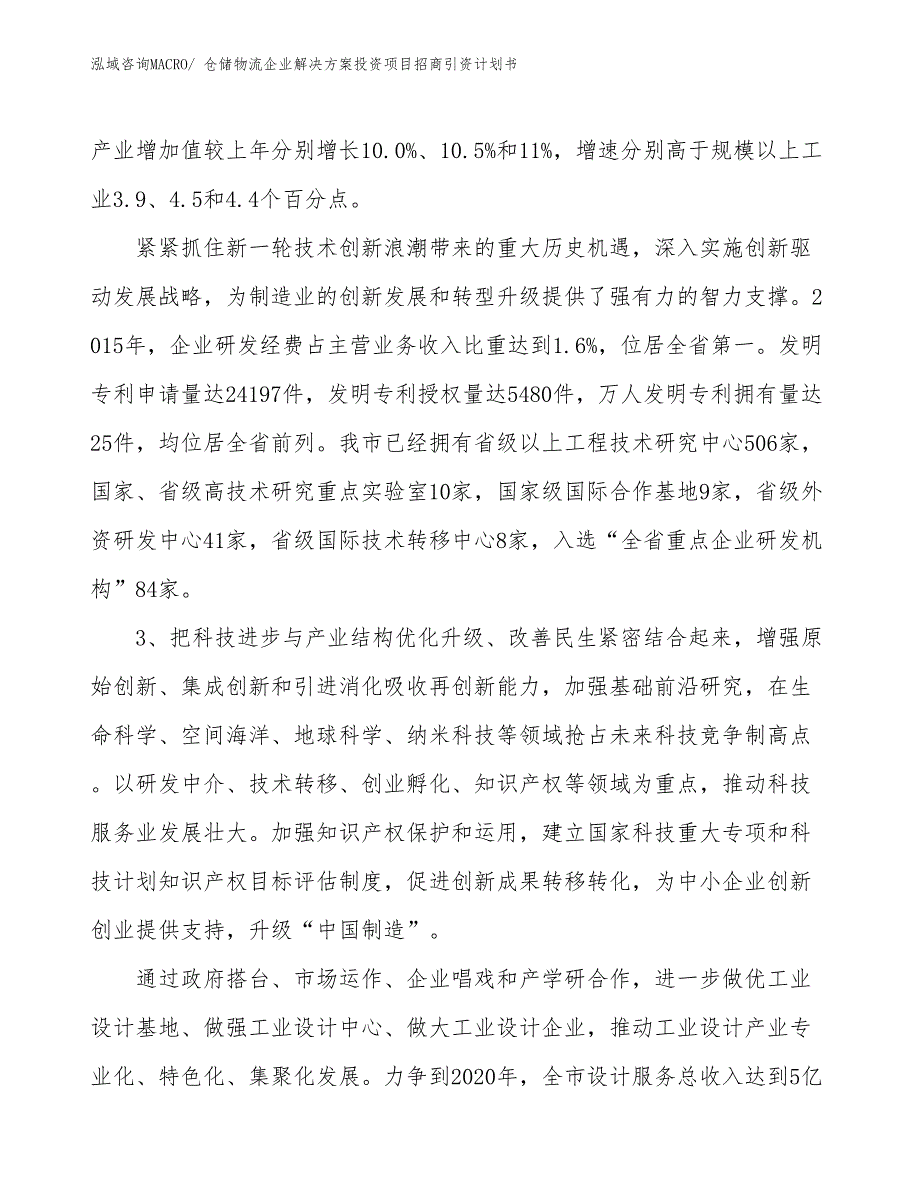 仓储物流企业解决方案投资项目招商引资计划书_第4页