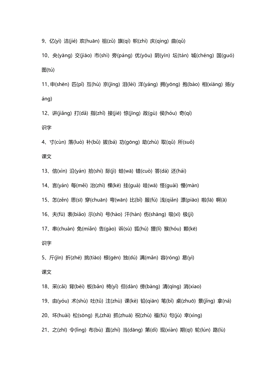 北师大版 1-6 年级 所有生字 带拼音_第3页