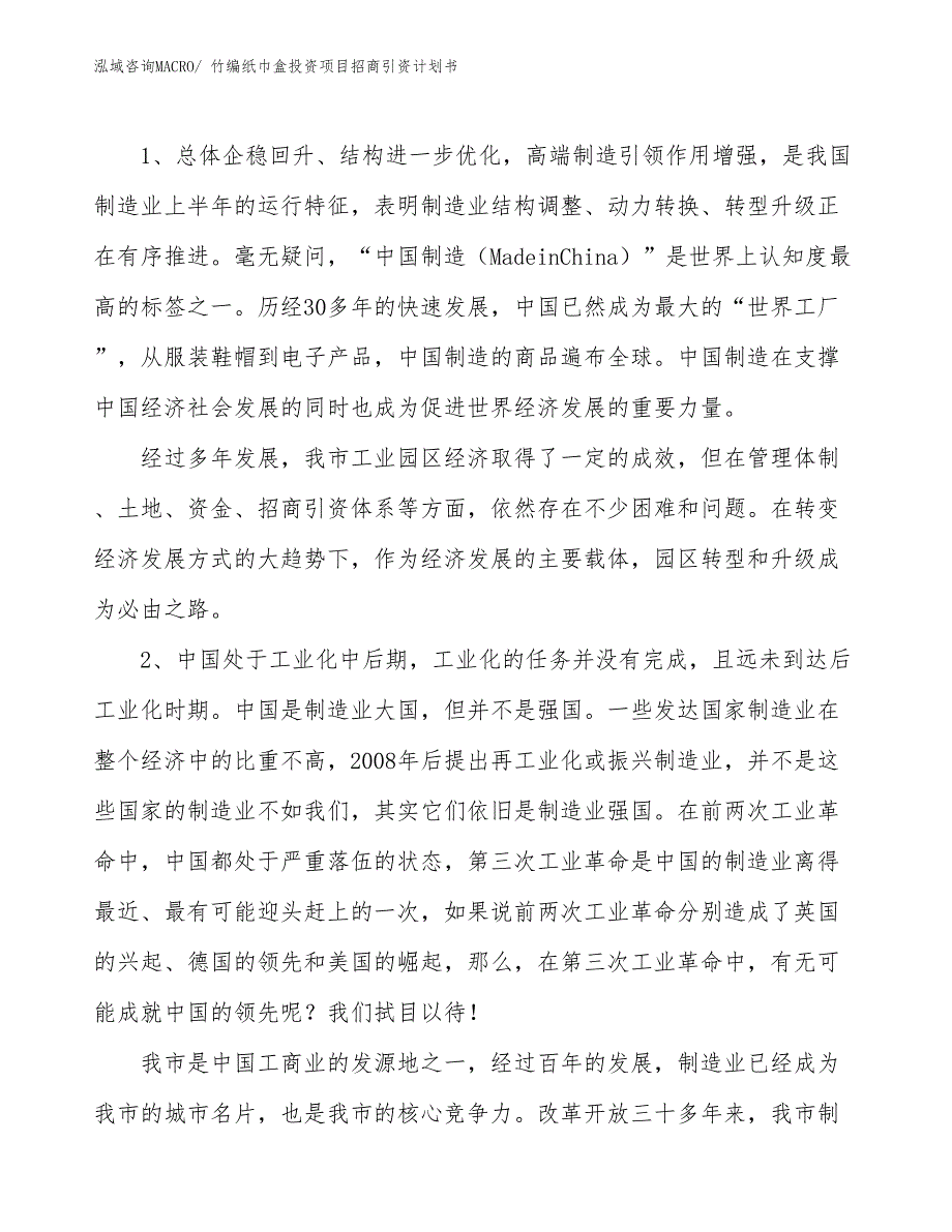 竹编纸巾盒投资项目招商引资计划书_第3页