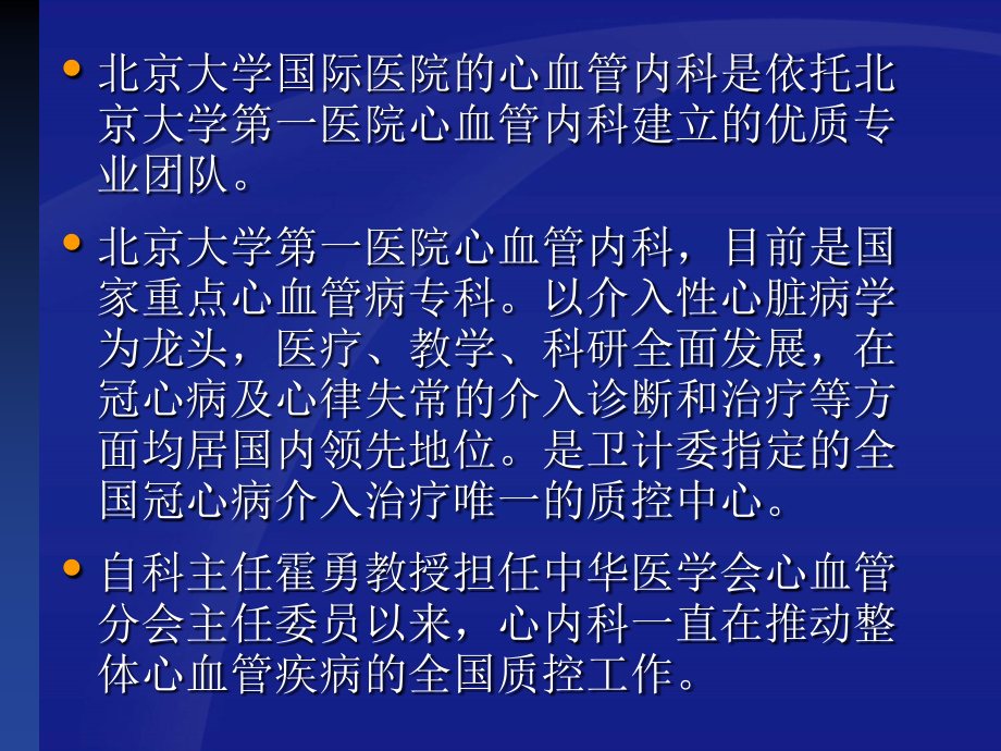 1北京大学国际医院心内科王光亮医生为戒烟宣传做的幻灯片吸烟与心血管疾病分解_第2页