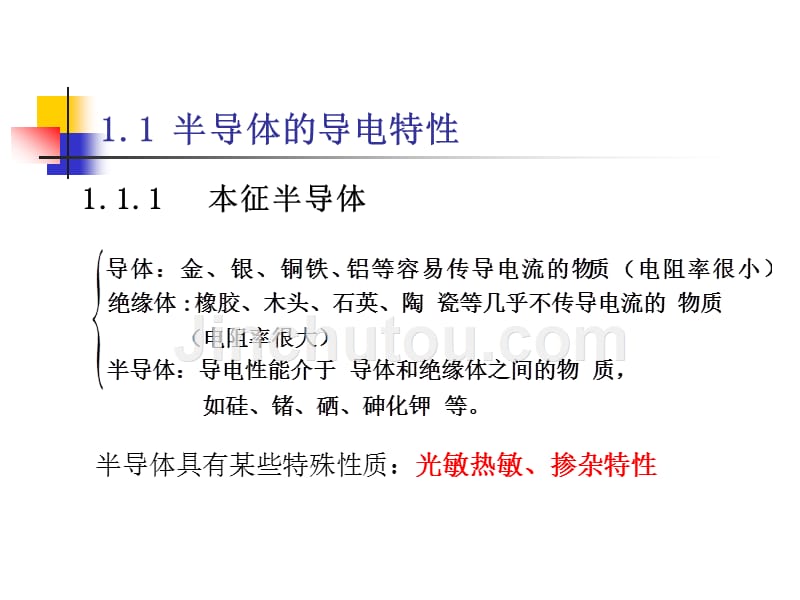武汉大学模电课件第-一-章_第2页