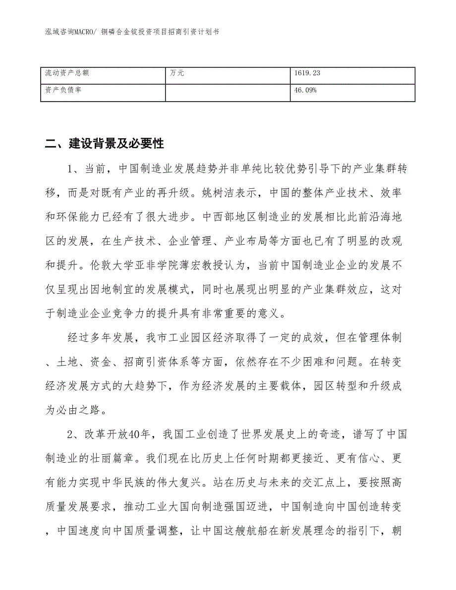 铜磷合金锭投资项目招商引资计划书_第3页