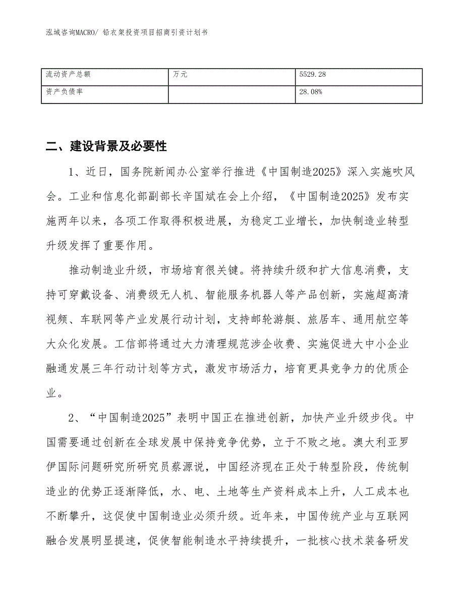 铅衣架投资项目招商引资计划书_第3页