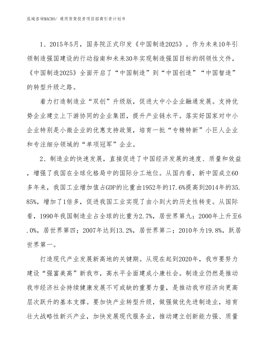 通用货架投资项目招商引资计划书_第3页