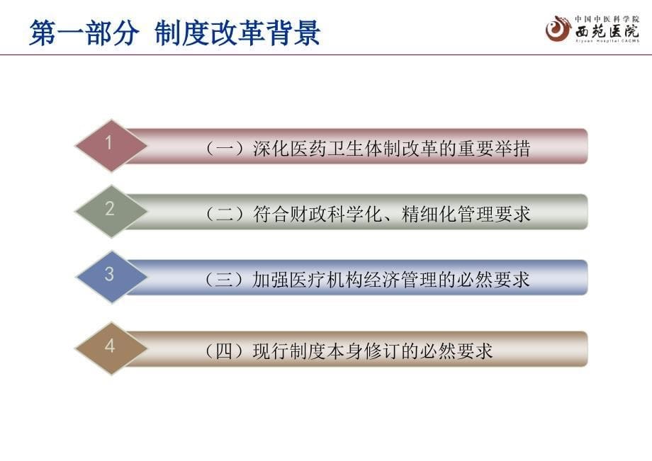 2011年新医院财务制度解读_第5页