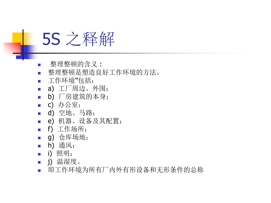 设备现场管理课件_第3页