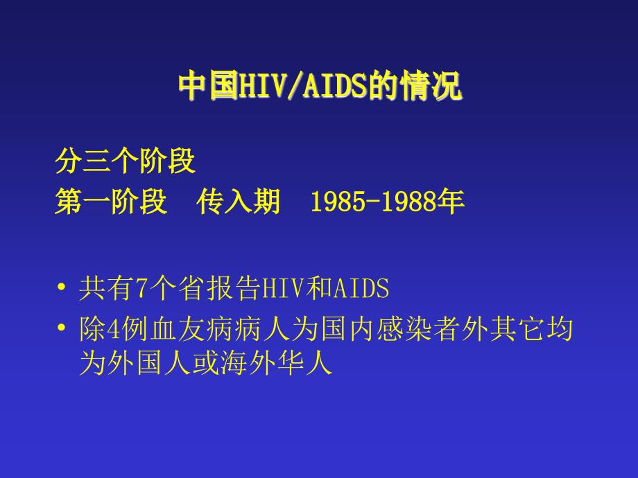 王爱霞-艾滋病-3_第4页
