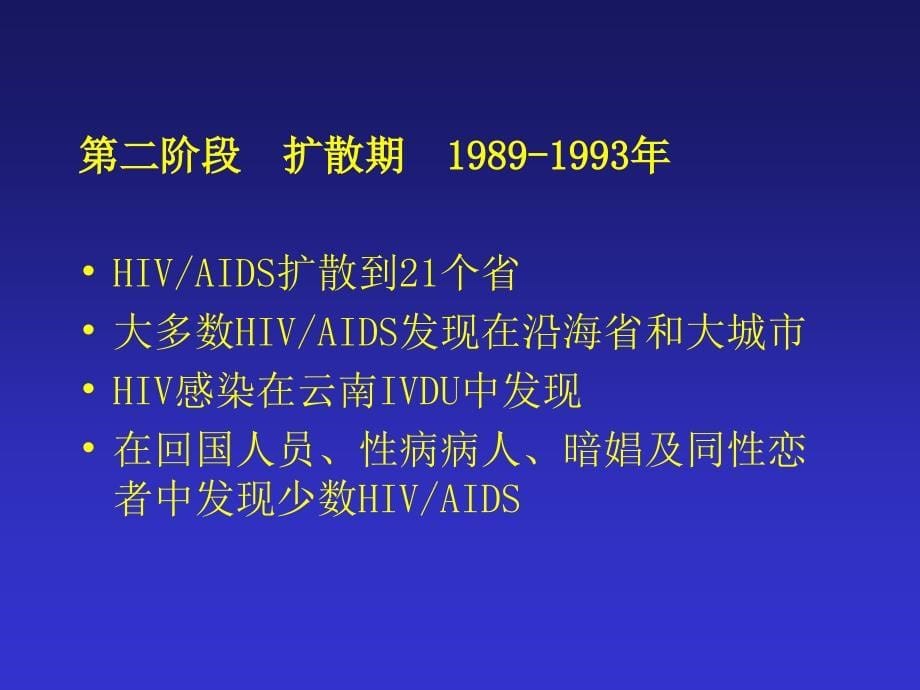 王爱霞-艾滋病-3_第5页