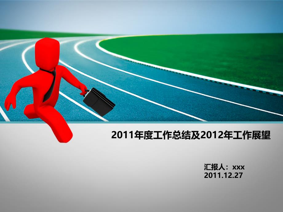 2011年度营销个人年终总结精选_第1页