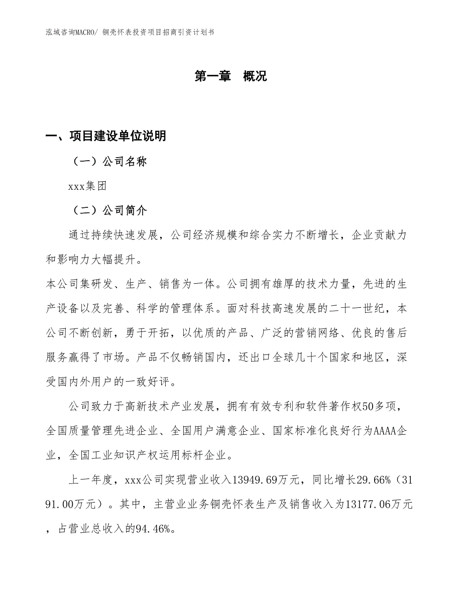 铜壳怀表投资项目招商引资计划书_第1页