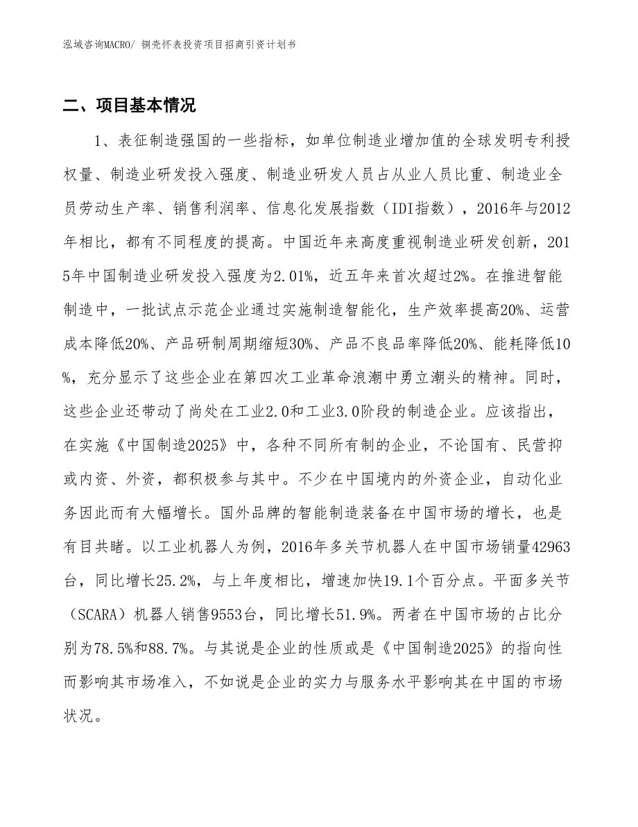 铜壳怀表投资项目招商引资计划书_第3页