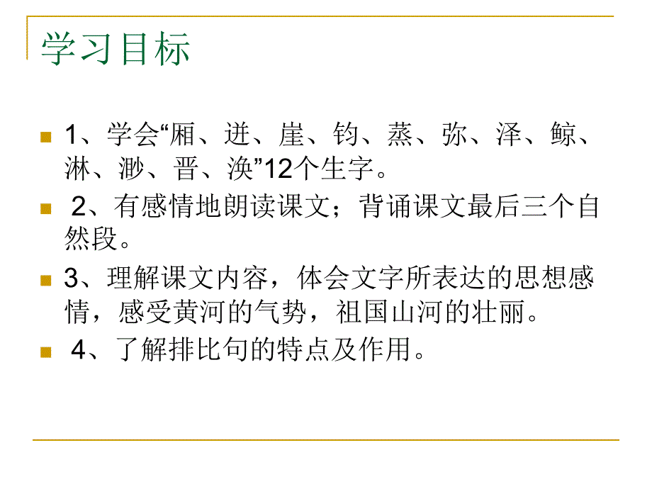 2015—2016上海版（五四制）语文八年级下册第六单元课件：第32课《壶口瀑布》 （共47张ppt）_第3页